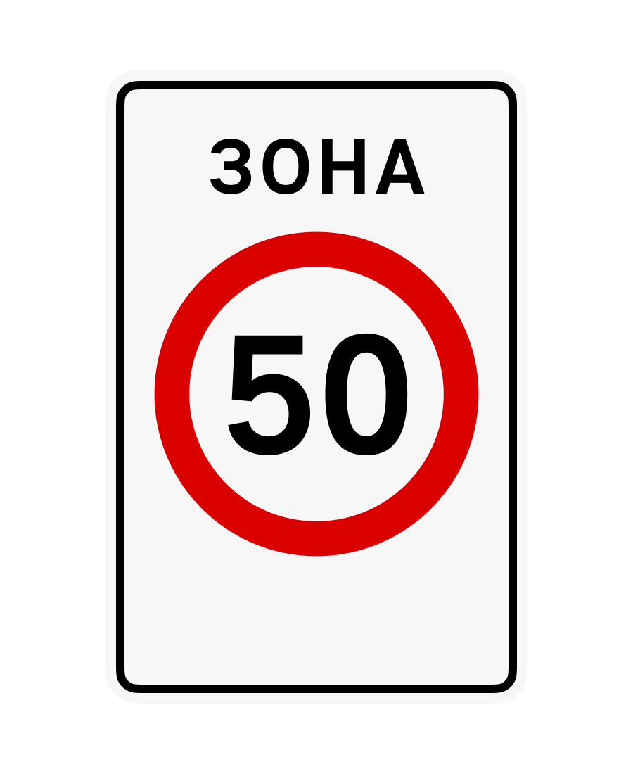 Новий знак 3.31