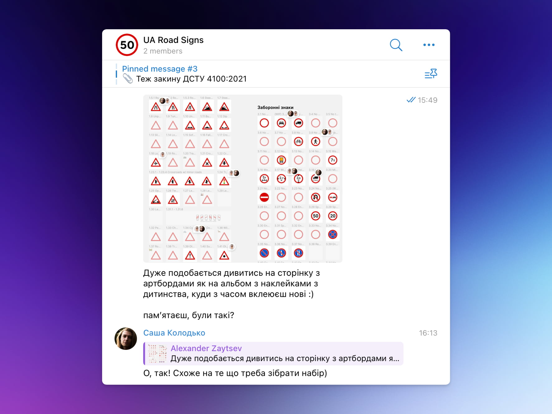 Переписка з Олександром Колодько, де ми дивимось на артборди зі знаками як на альбом з наклейками